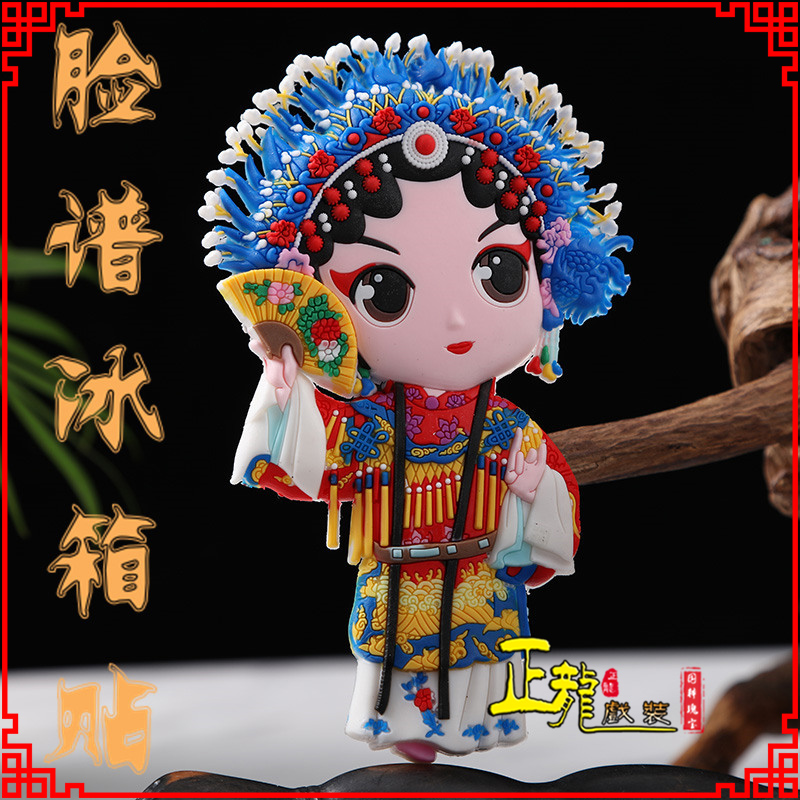 温江京剧脸谱创意人物冰箱贴磁性贴中国特色纪念礼品