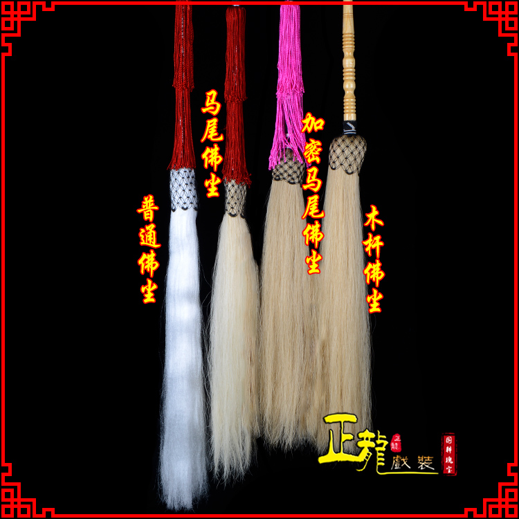 温江戏曲道具舞台演出太监拂尘太极拂尘甩子 佛尘