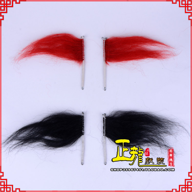 温江髯口老生武生花脸鬂发 牛尾耳毛