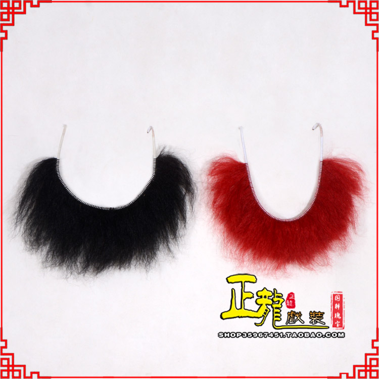 温江髯口一字髯鲁智深胡子沙僧胡子 牛尾一字