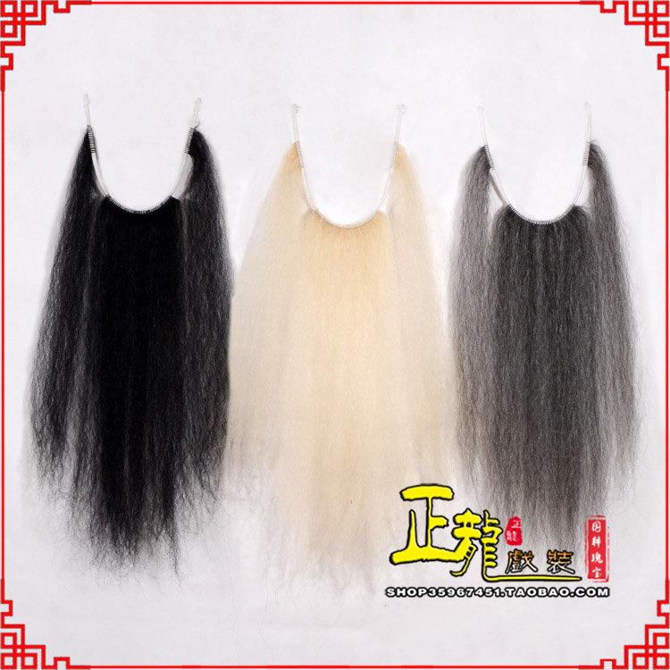 温江京越剧戏曲髯口口面戏曲胡子三绺髯三髯黑三 牛尾三柳