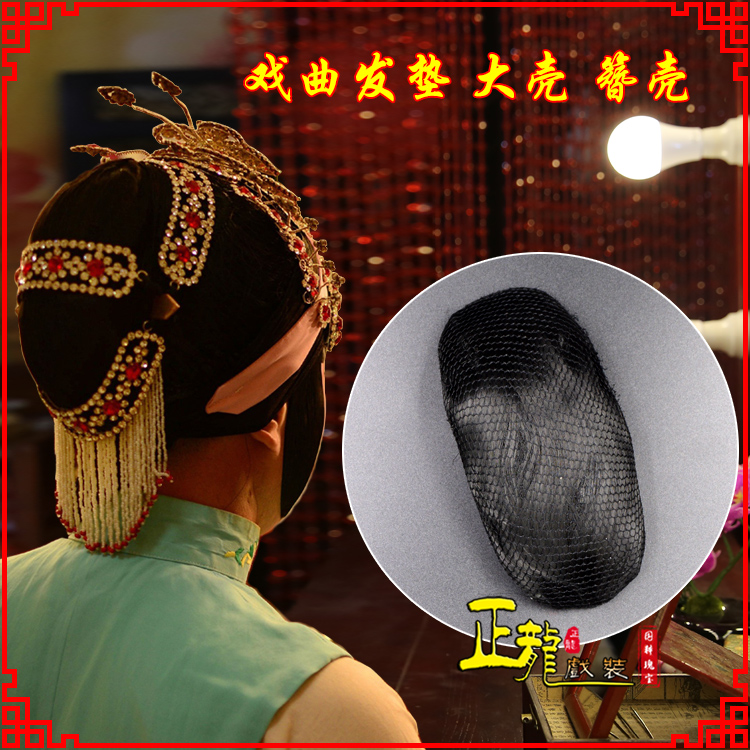 温江花旦包头道具空心大壳发垫乌龟壳后兜攥包 簪壳