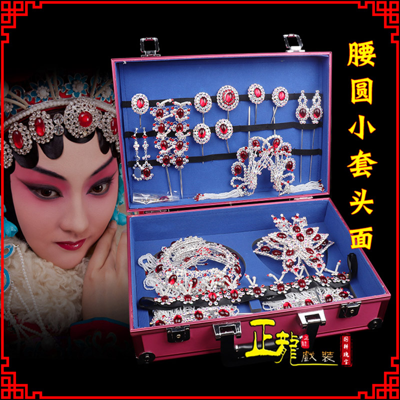 温江京戏剧头饰花旦包头青衣小姐头饰腰圆小套头面