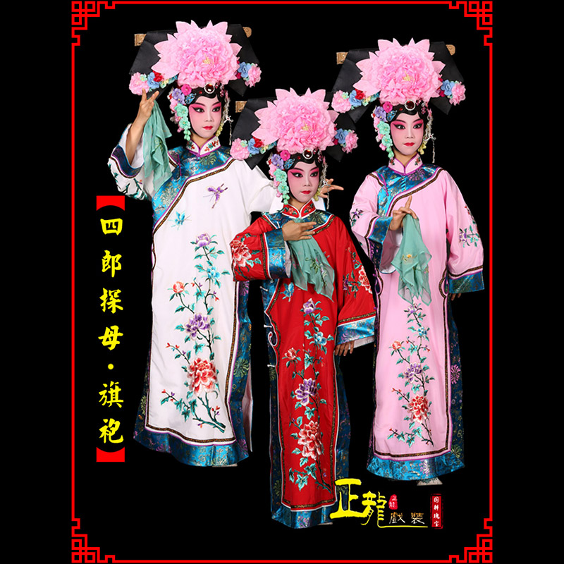 温江京剧坐宫四郎探母清朝格格旗装旗袍