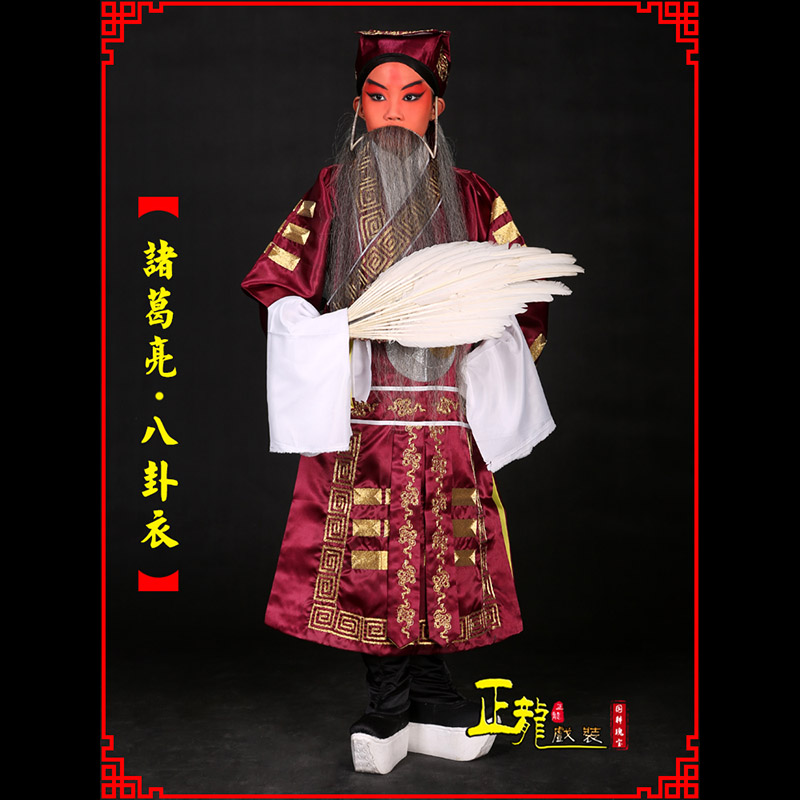温江京剧诸葛亮法衣吕洞宾道袍普八卦衣