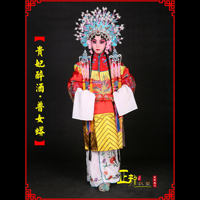 温江花旦贵妃醉酒凤冠霞帔普女蟒